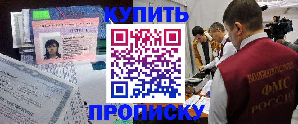 прописка от собственника в Сальске