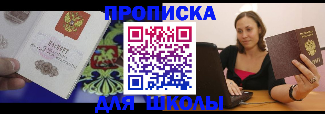 временная регистрация для всех в Сальске