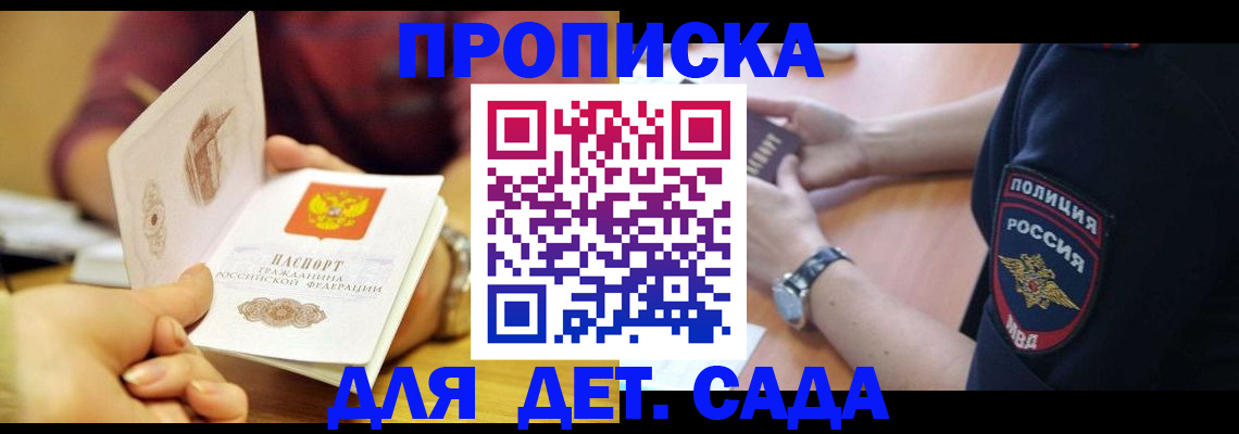 прописка штамп в Сальске