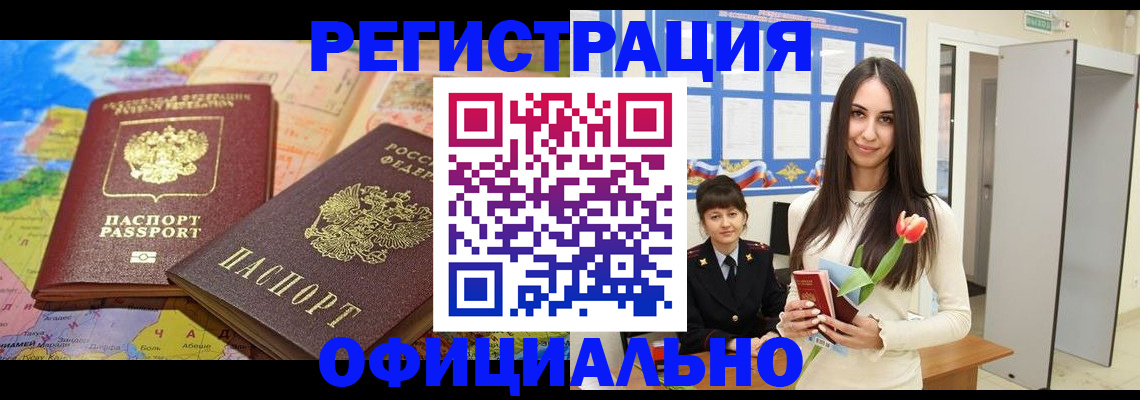 временная регистрация законно в Сальске